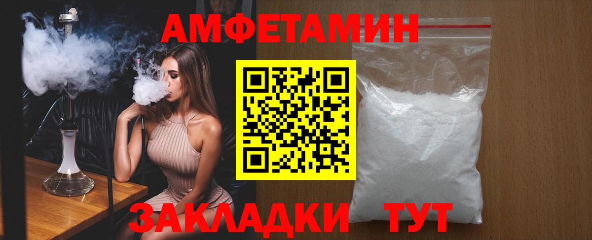 АМФЕТАМИН 97% Электрогорск