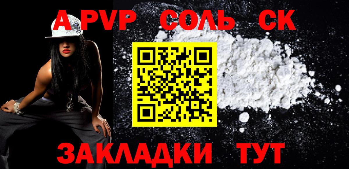 Электрогорск  Альфа ПВП кристаллы  Alpha PVP VHQ  Вход с VPN  A-PVP СК 