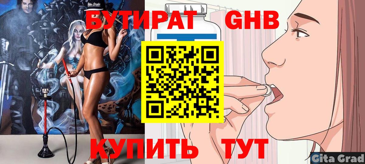 Электрогорск  Бутират Butirat  Вход с VPN 