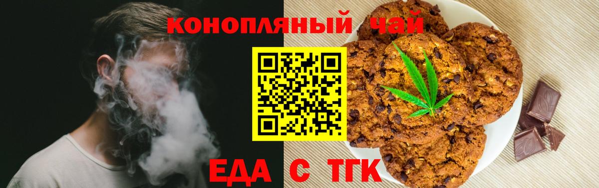 Еда ТГК марихуана  Вход с VPN  Электрогорск 