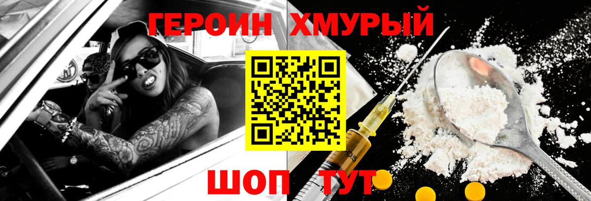 Героин  Вход с VPN  Электрогорск  Героин герыч 