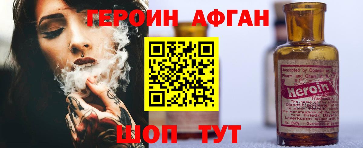 ГЕРОИН VHQ Электрогорск