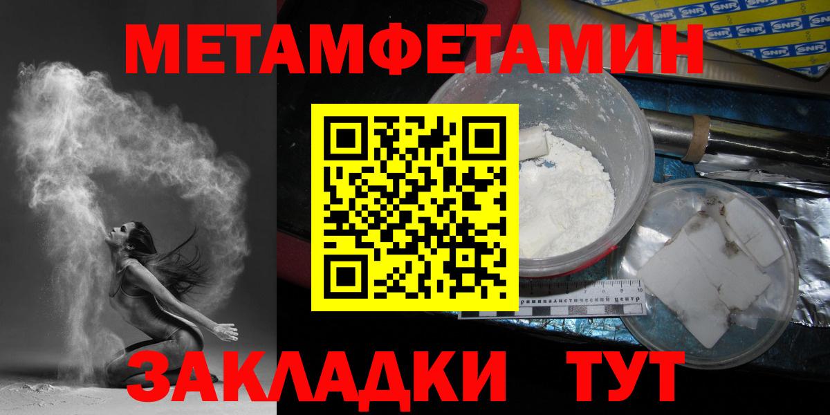 Метамфетамин пудра Электрогорск
